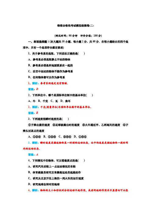 广东省2020年物理合格性考试模拟检测卷(二) 解析版