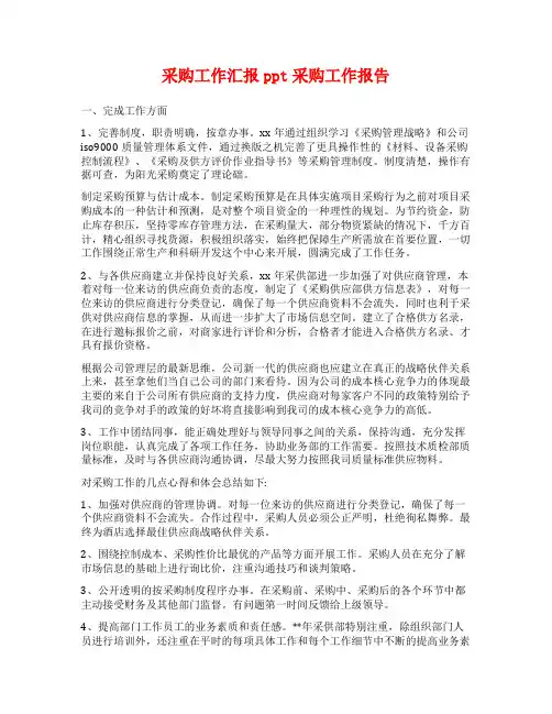 采购工作汇报ppt采购工作报告