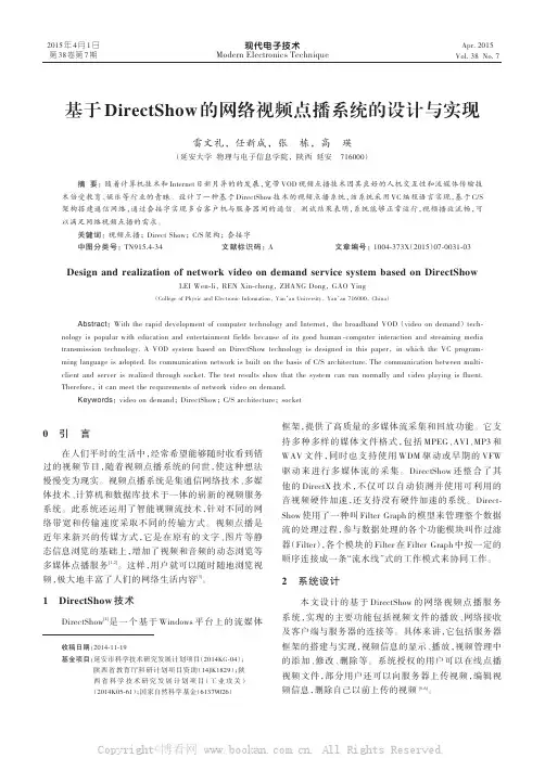 基于DirectShow的网络视频点播系统的设计与实现