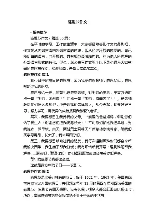 感恩节作文