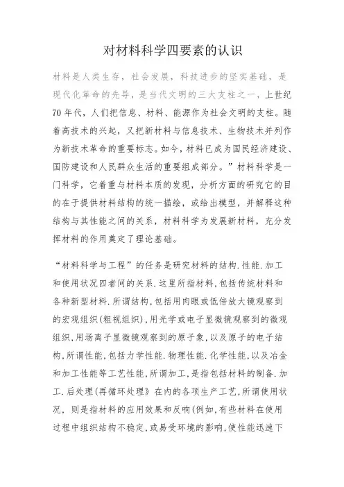 对材料科学四要素的认识