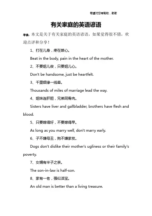 有关家庭的英语谚语