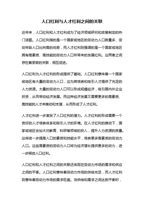 人口红利与人才红利之间的关联