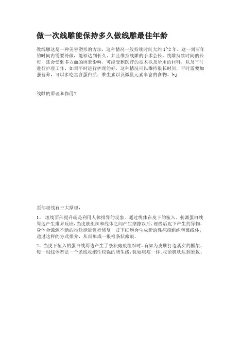 做一次线雕能保持多久做线雕最佳年龄