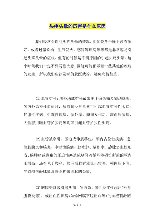 头疼头晕的厉害是什么原因
