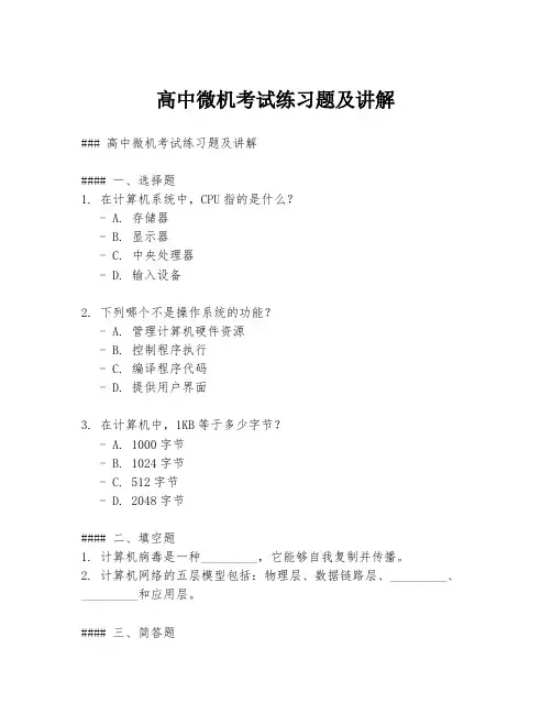 高中微机考试练习题及讲解
