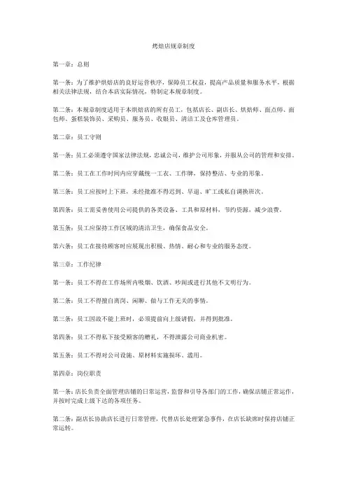烘焙店管理之道：完整规章制度与员工守则大全 - 高效运营的秘诀