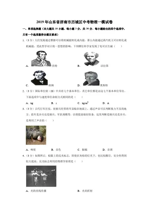 2019年山东省济南市历城区中考物理一模试卷解析版
