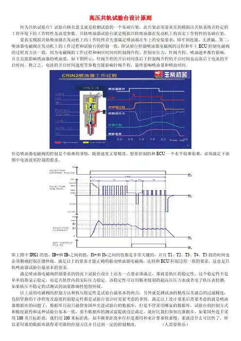 高压共轨试验台设计原则