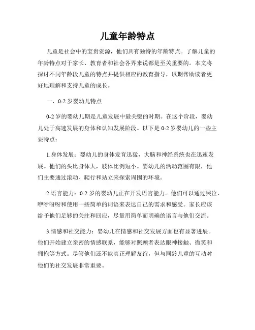 儿童年龄特点