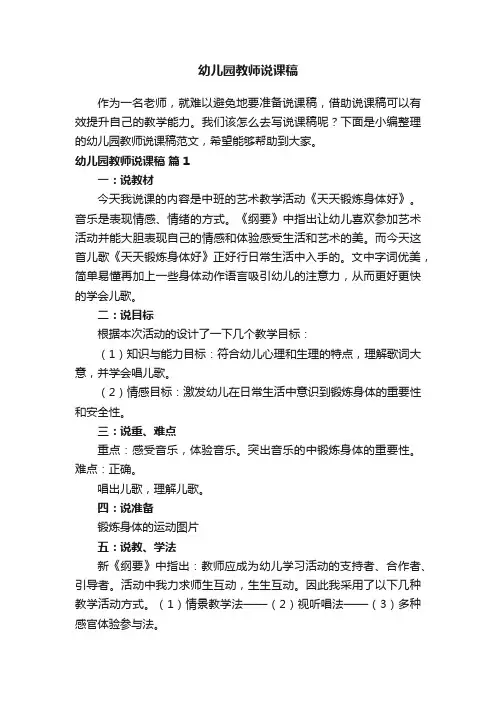 幼儿园教师说课稿范文（通用6篇）