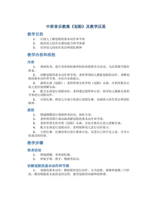 中班音乐教案《划船》及教学反思