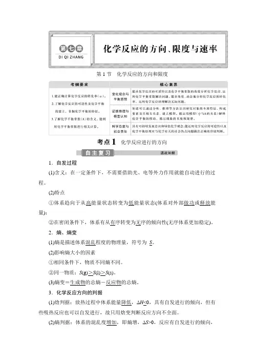 1 第1节 化学反应的方向和限度
