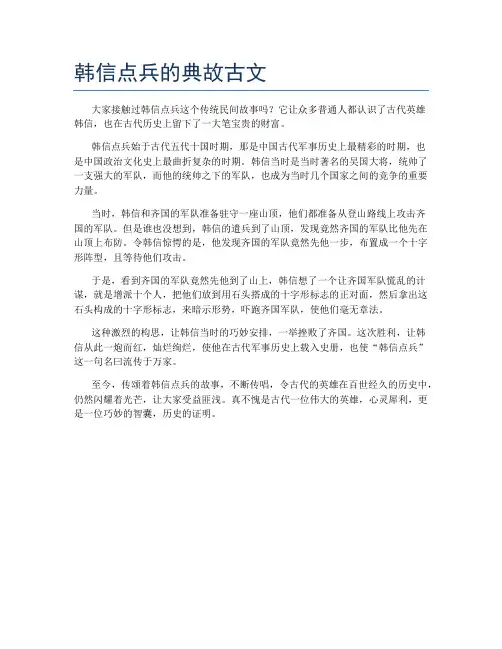 韩信点兵的典故古文