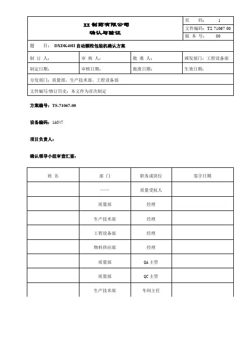 自动颗粒包装机确认方案