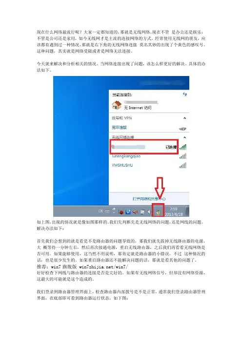 无线网络处有感叹号连不上网处理方法