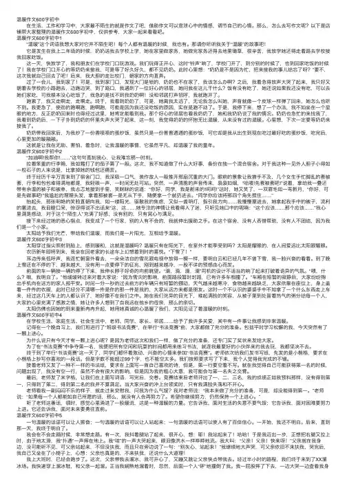 温暖作文600字初中