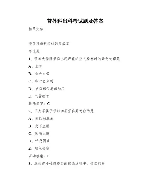 普外科出科考试题及答案