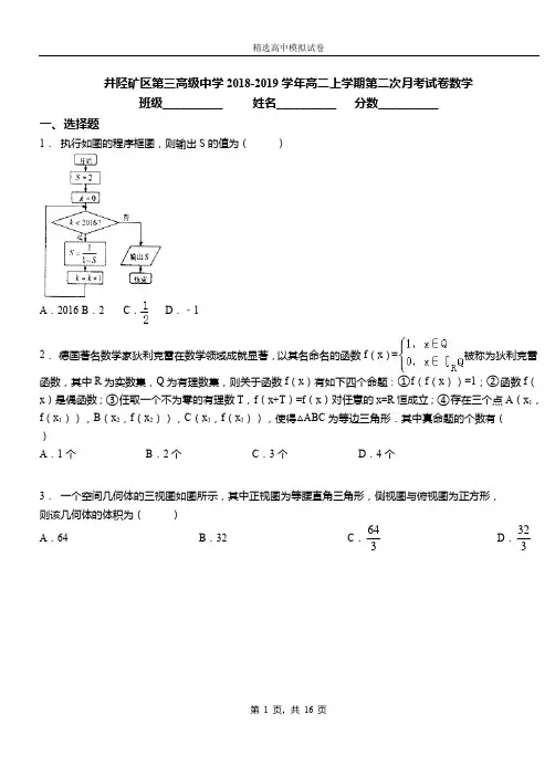 井陉矿区第三高级中学2018-2019学年高二上学期第二次月考试卷数学