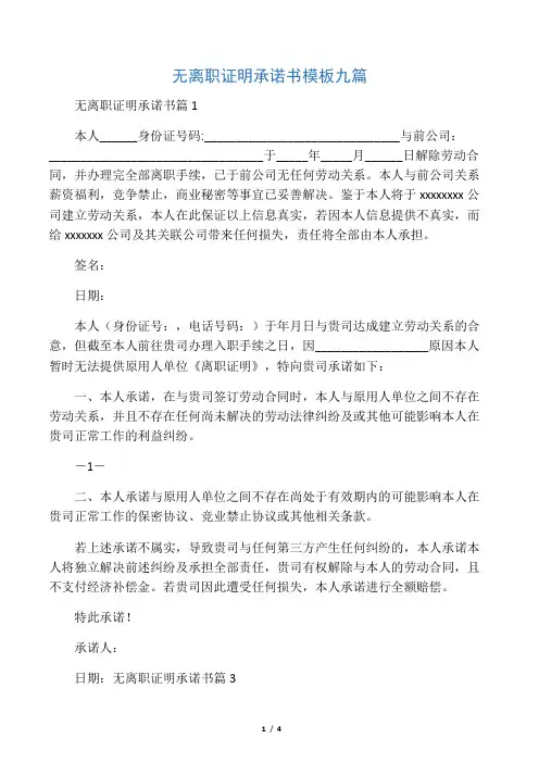 无离职证明承诺书模板九篇