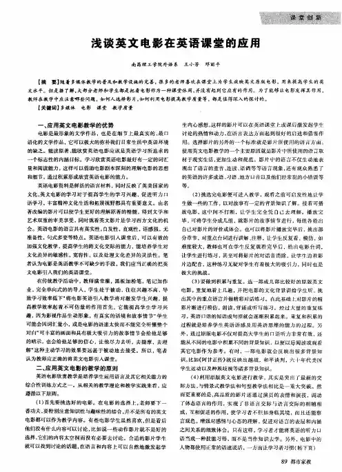 浅谈英文电影在英语课堂的应用