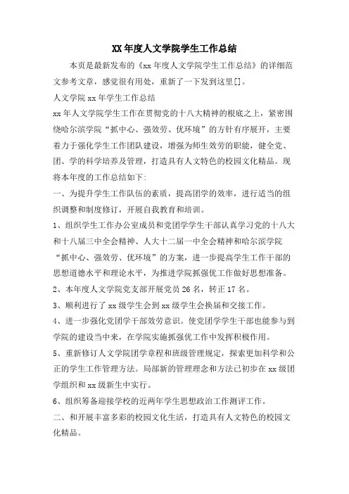 人文学院学生工作总结