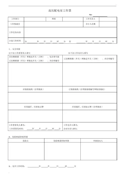 高压配电室工作票