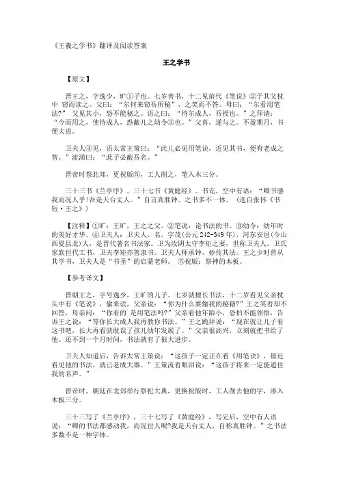《王羲之学书》翻译及阅读答案