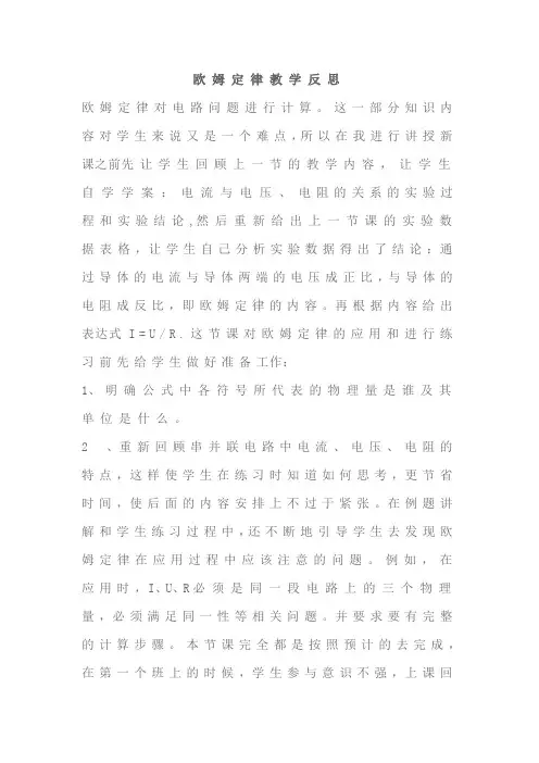 欧姆定律教学反思(1)