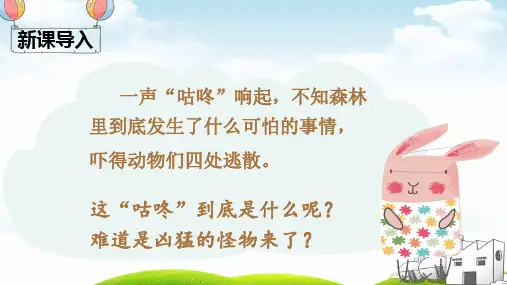 《咕咚》上课用PPT2