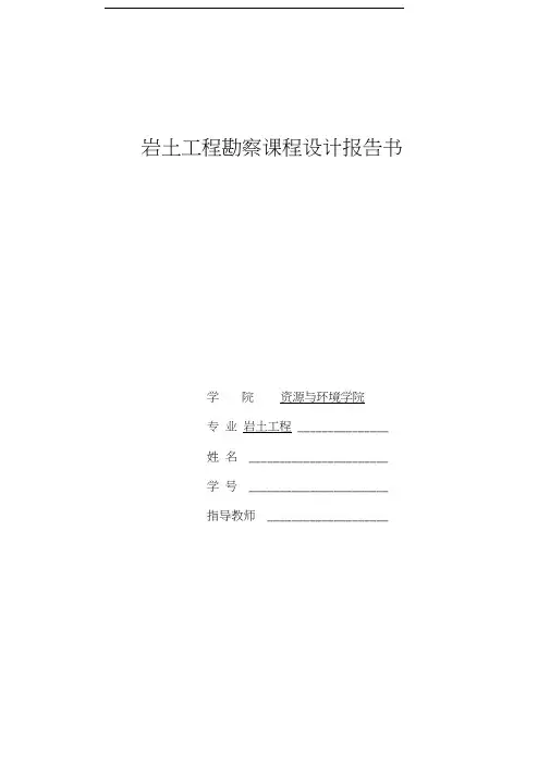 岩土工程课程设计报告书