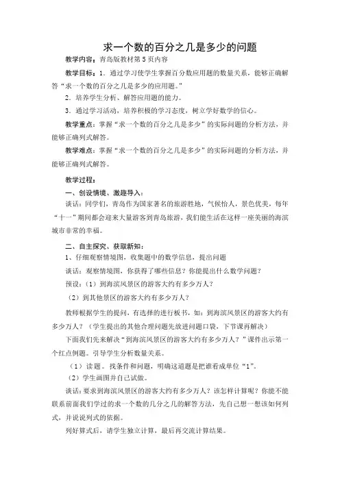 求一个数的百分之几是多少的问题