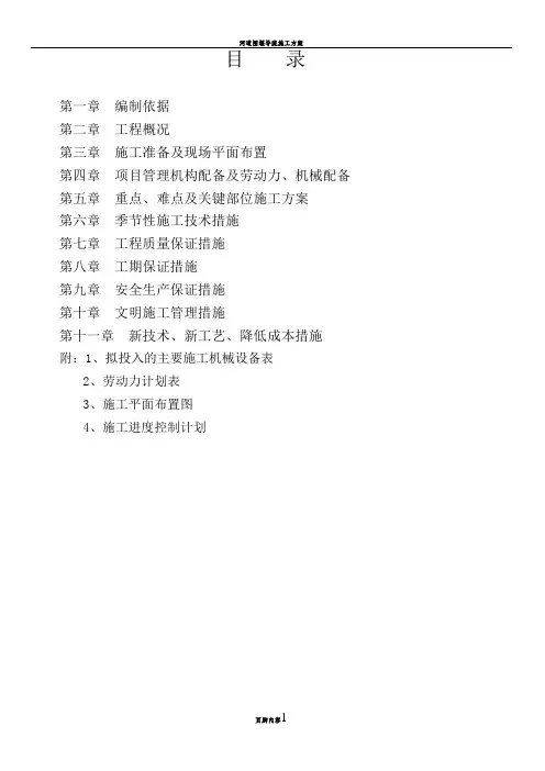 土方场地平整及道路施工方案