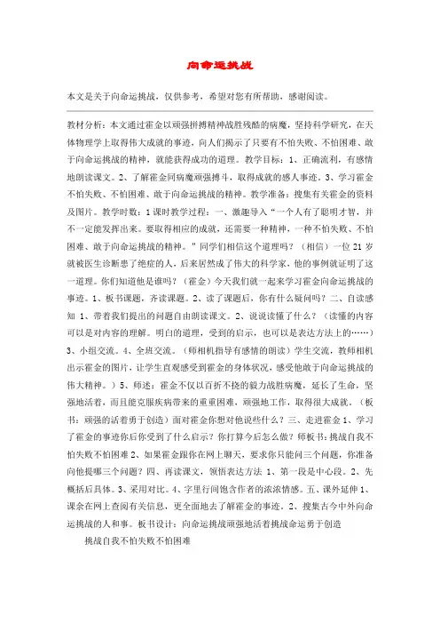 向命运挑战_教案教学设计_1