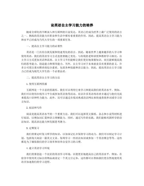 论英语自主学习能力的培养