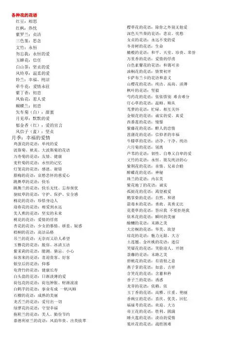 花语大全