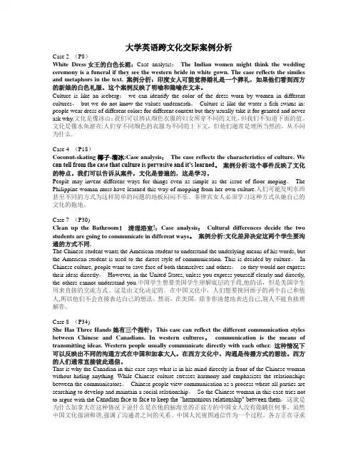 大学英语跨文化交际案例分析
