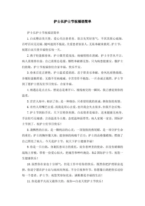 护士长护士节祝福语简单