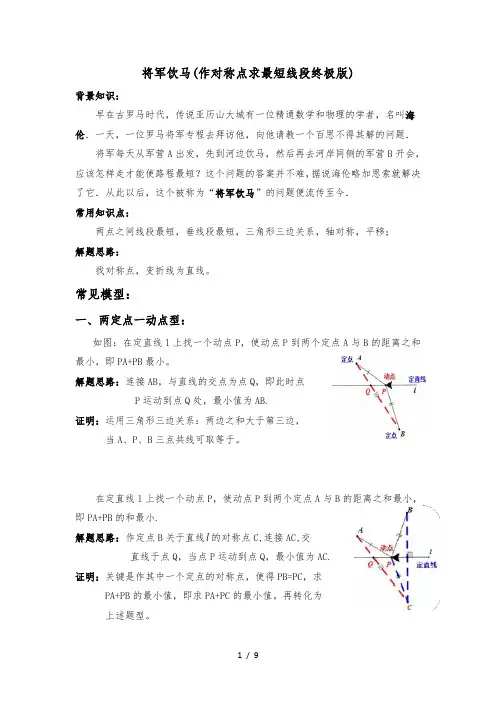 2020年中考复习 将军饮马问题 讲义
