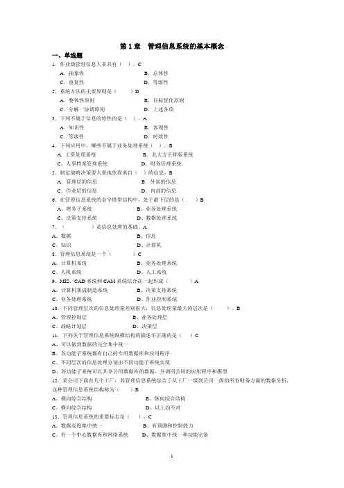管理信息系统期末复习题