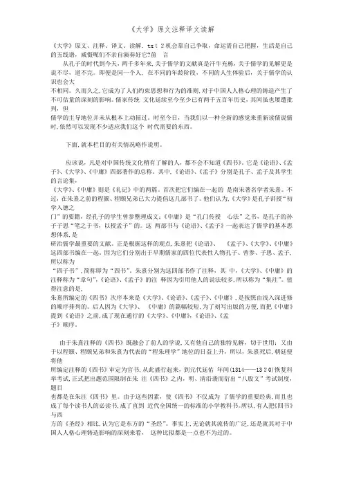 《大学》原文注释译文读解
