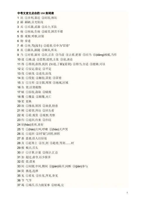 中考文言文点击的150实词表