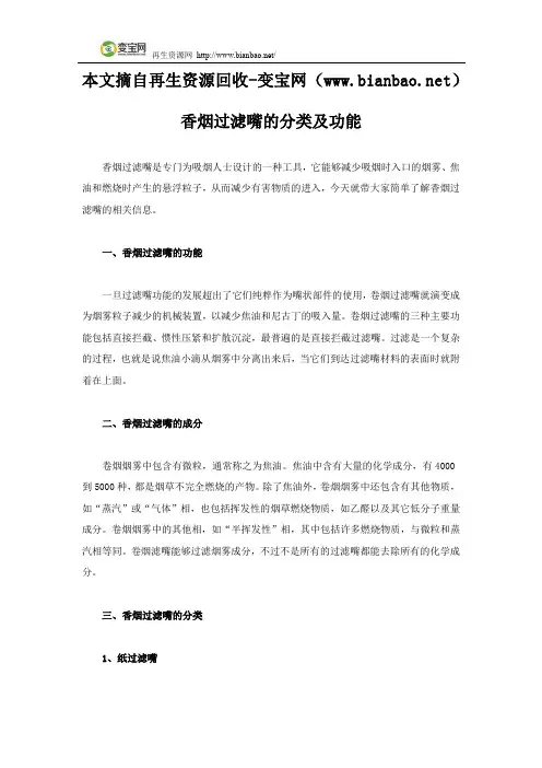 香烟过滤嘴的分类及功能