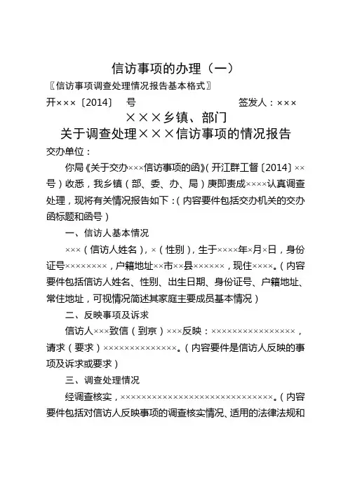 信访回复办信格式