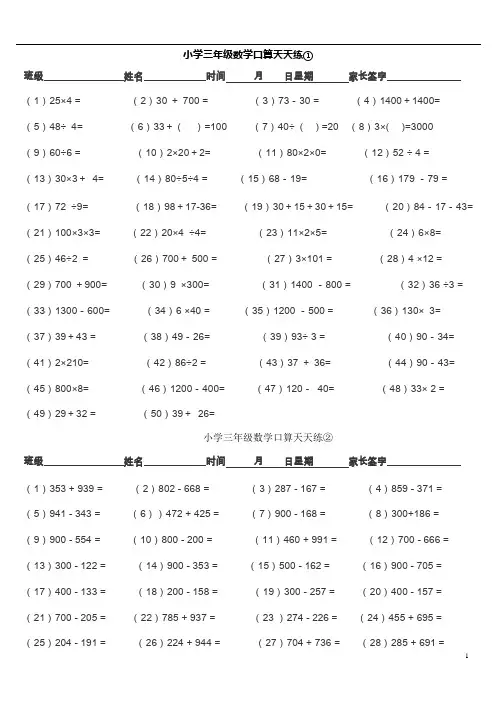 (完整版)小学三年级数学口算天天练(直接打印)(可编辑修改word版)
