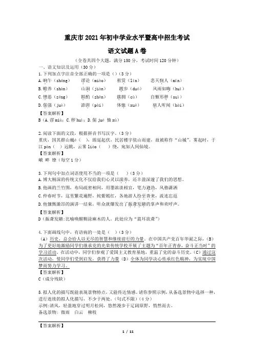 2021年重庆市中考语文真题A卷试题(word版有答案解析)