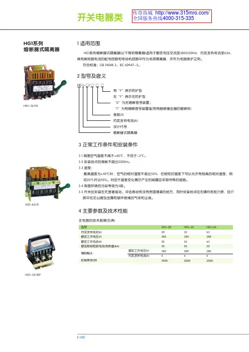 HG1系列熔断器式隔离器