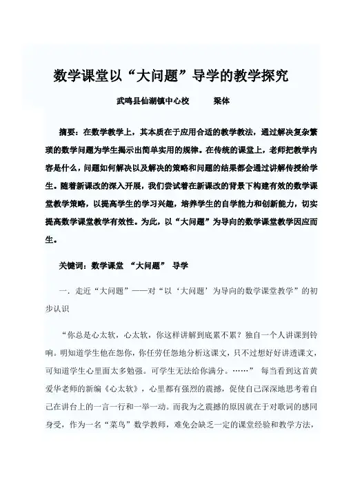 数学课堂以“大问题”导学的教学探究李镇能