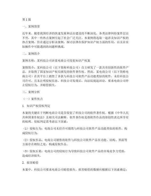 法律讲堂热点案例分析题(3篇)