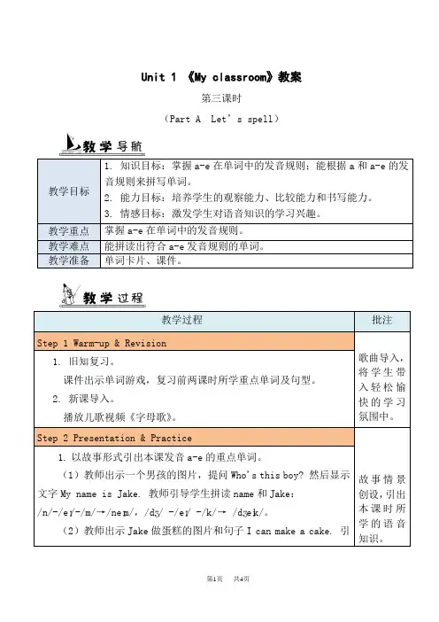 PEP(人教版) 小学四年级上册英语  Unit 1 Part A Let's spell 教案